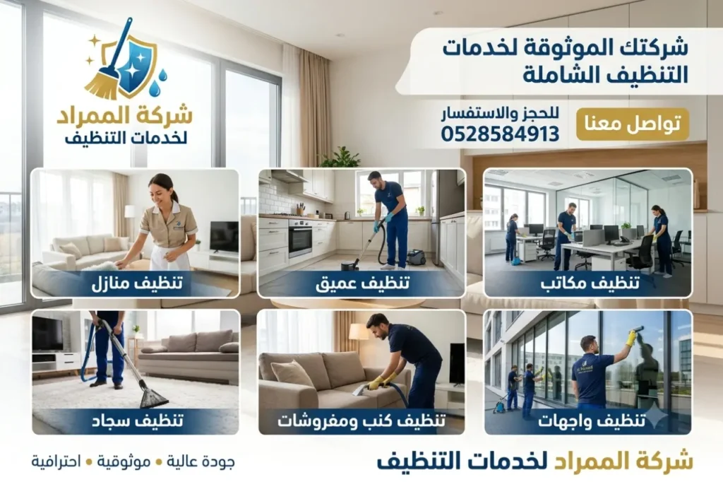 شركة تنظيف في دبي