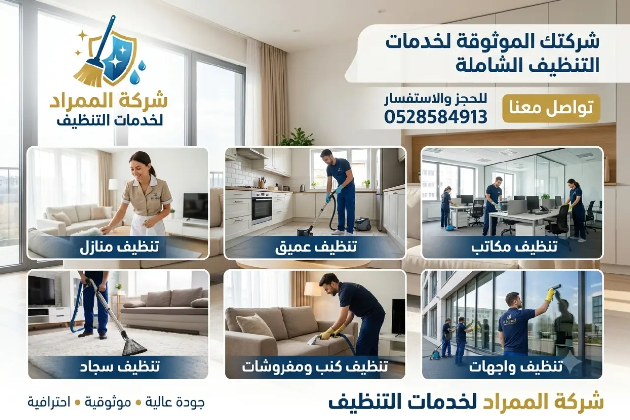 شركة تنظيف في دبي
